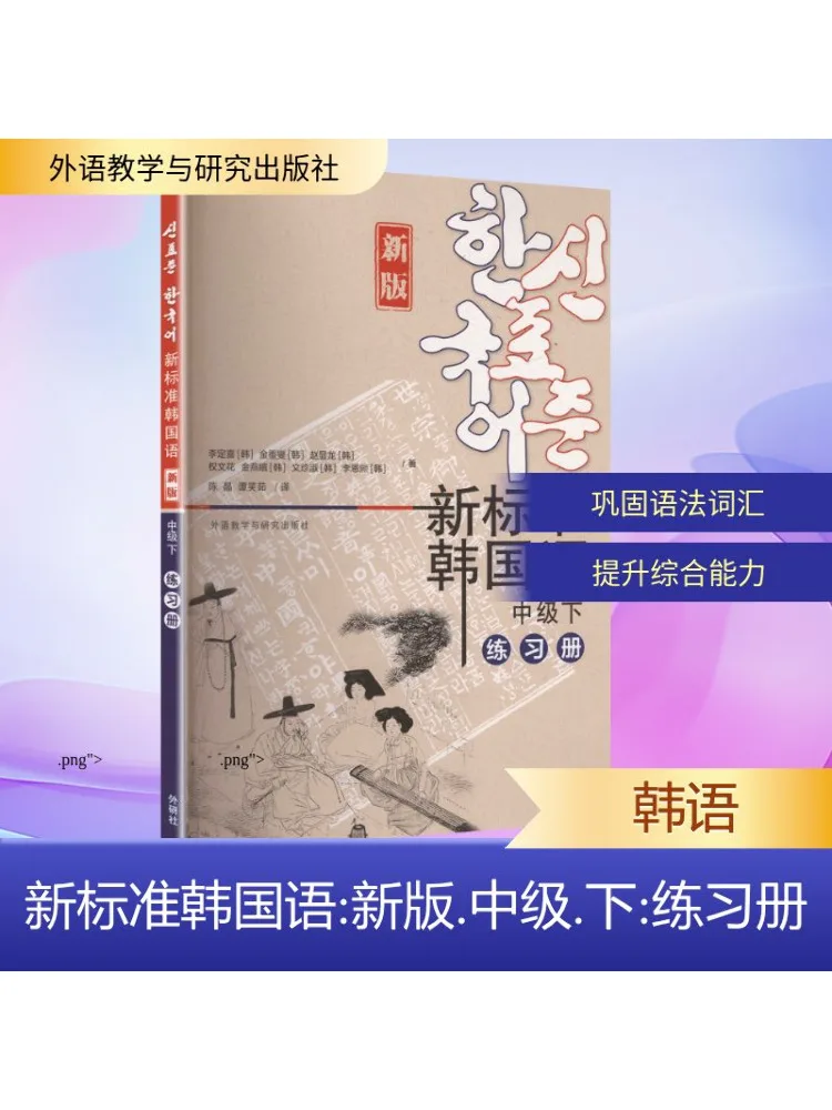 

Book-Winshare New Standard Korean Intermediate Level 2 Work