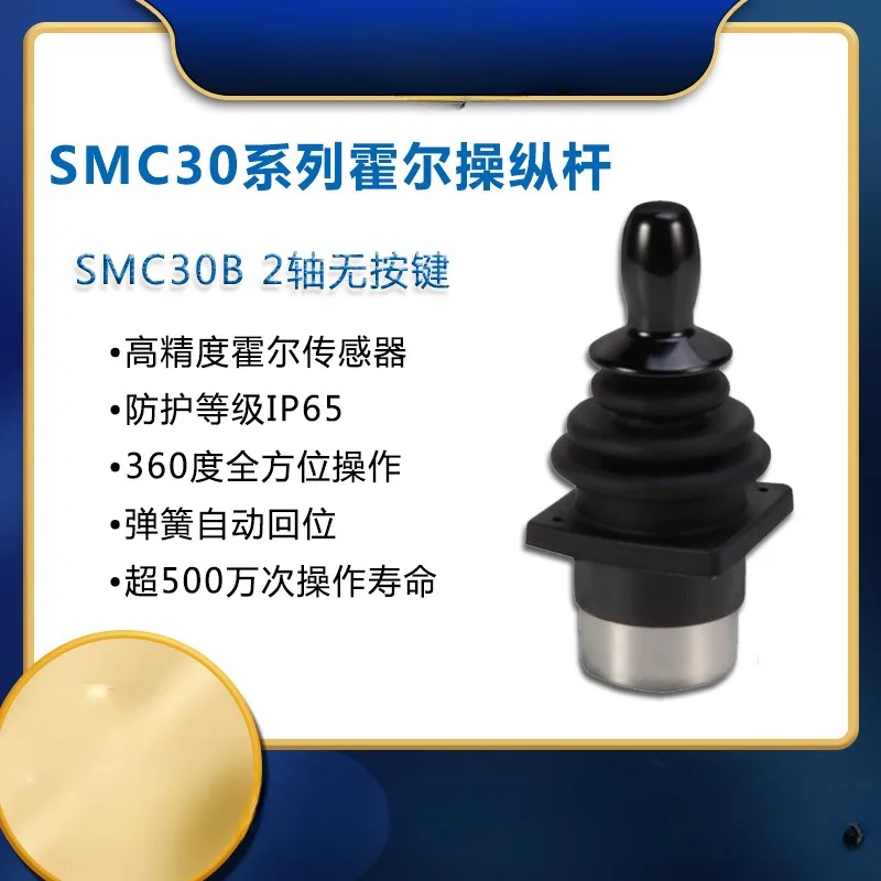 SMC30B 2-axis Hall Joystick, Handle, Joystick, Operating Lever, Control Lever, Small Joystick