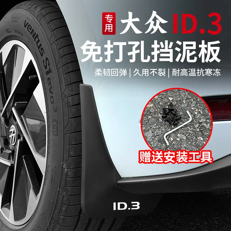 For Volkswagen ID3 2021-2026 Car Fender Four-wheel Front and Rear Wheel Soft Rubber Mudguards Decorative Accessories