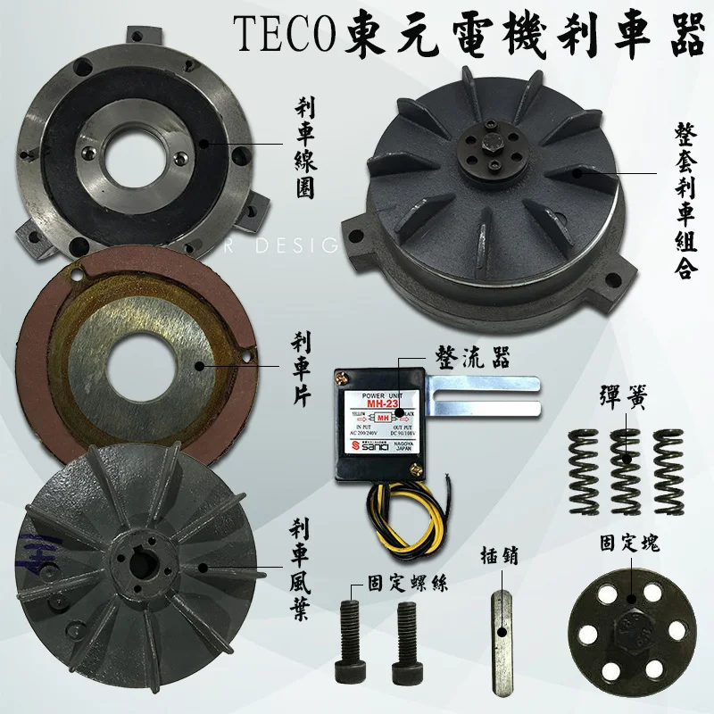 Customized TECO Dongyuan motor brake, brake blade, rectifier, Dongyuan brake motor SBV brake brake assembly