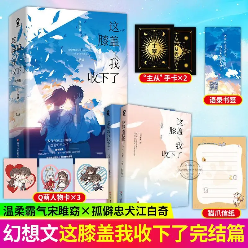 Jiangshan Lanchao’s Hit Fantasy Romance About Domineering Song Weiyang & Loyal Introvert Jiang Baiqi