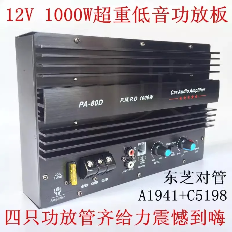 1000W full tone pure subwoofer power amplifier board, high-power 12V pair tube, 8-15 inch car audio gun core