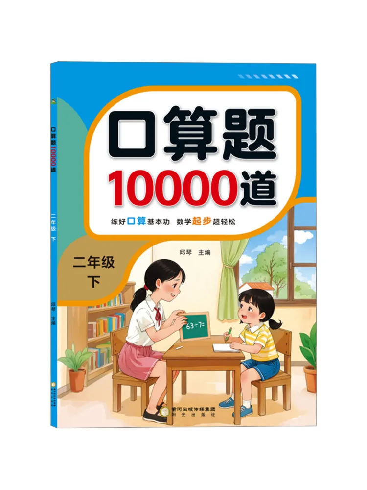 Book-Winshare 10 000 Mental Arithmetic Problems Second Grade Part Two