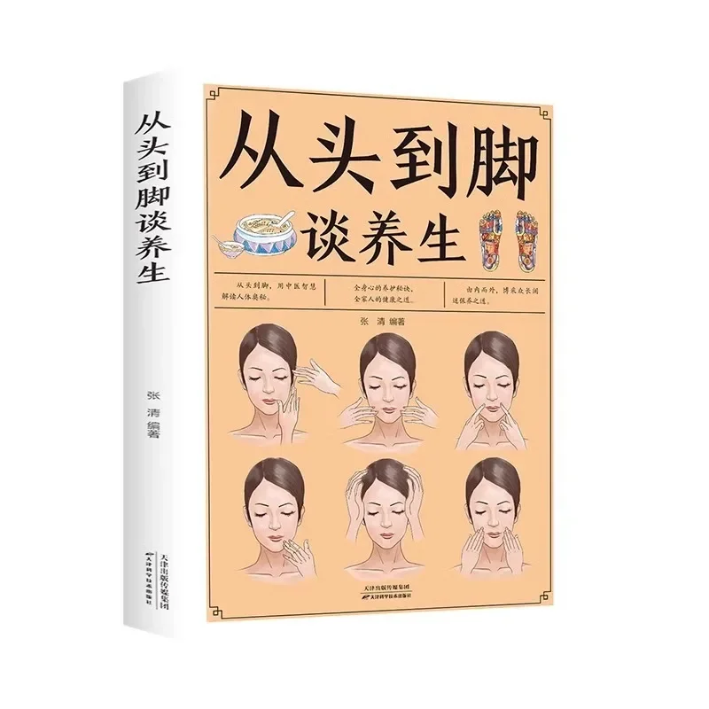 Talking about Health From Head To Toe, Illustrated in Color, Traditional Chinese Medicine Health and Body Care, Huangdi Neijing