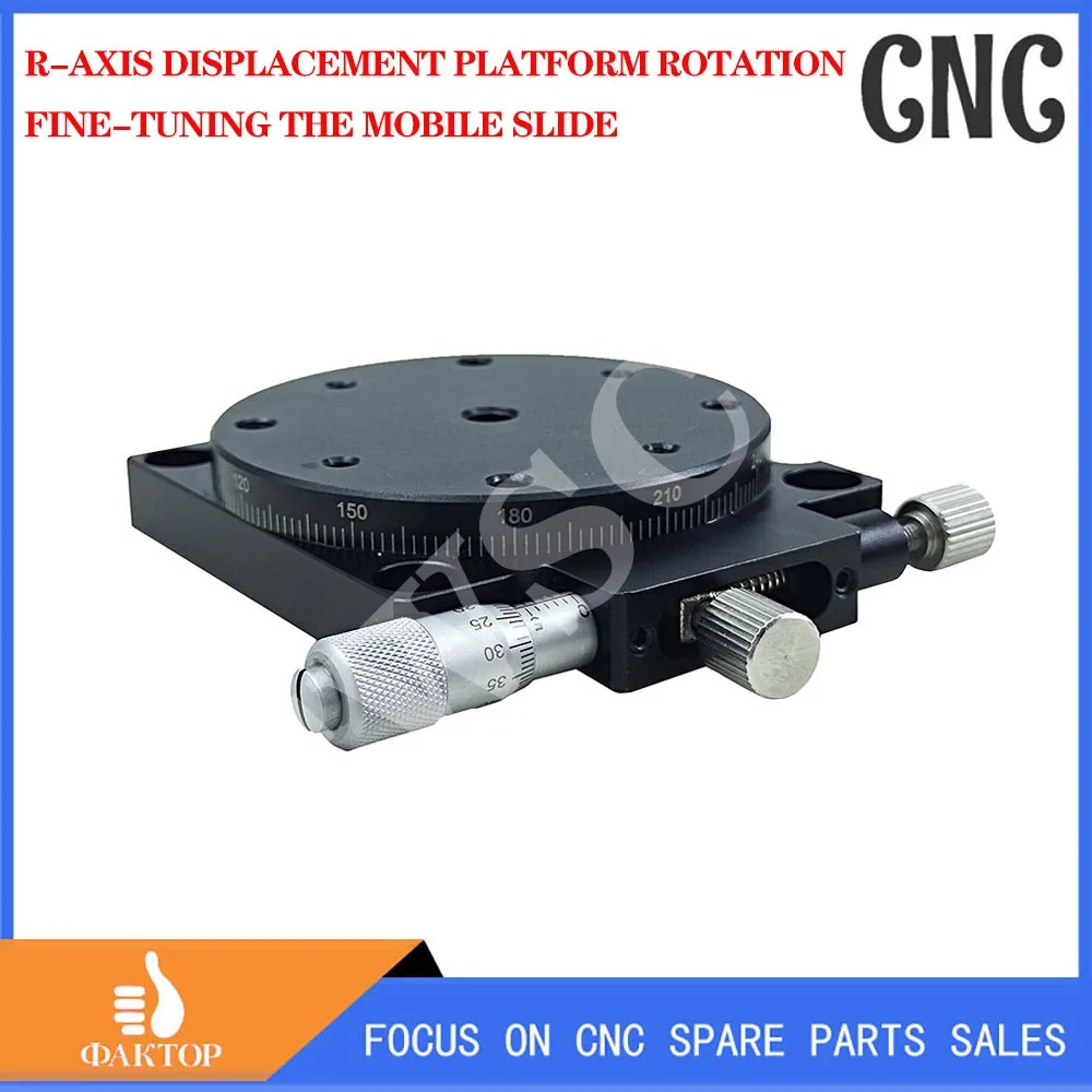 R-axis displacement platform RS60/40/80/90/125 manual angle indexing plate rotation fine-tuning mobile slide