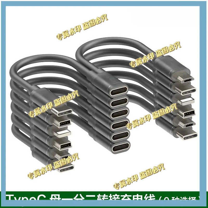 TypeC female one point two and two in one short 10 cm extended transfer extended charging cable power supply cable