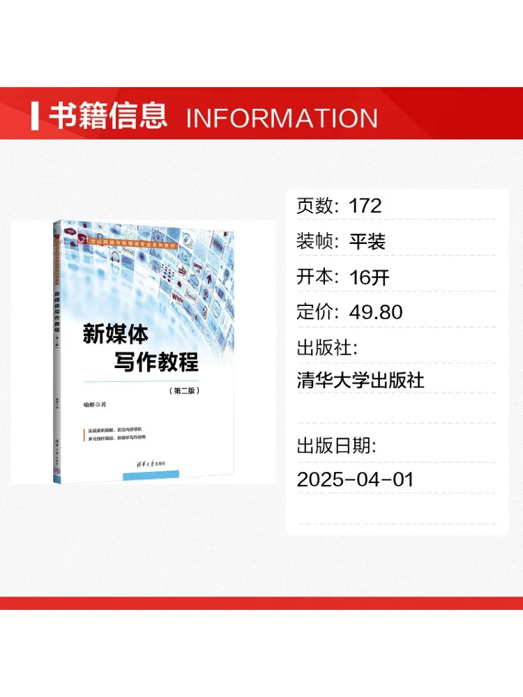 Book-Winshare New Media Writing Tutorial Second Edition