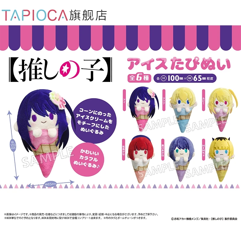 

Аниме окружающие хлопковые пальмы, игрушки OSHI NO KO Hoshino Ai Hoshino, аквамарин, кукла с мороженым, пеленание, плюшевые игрушки, подарки для детей