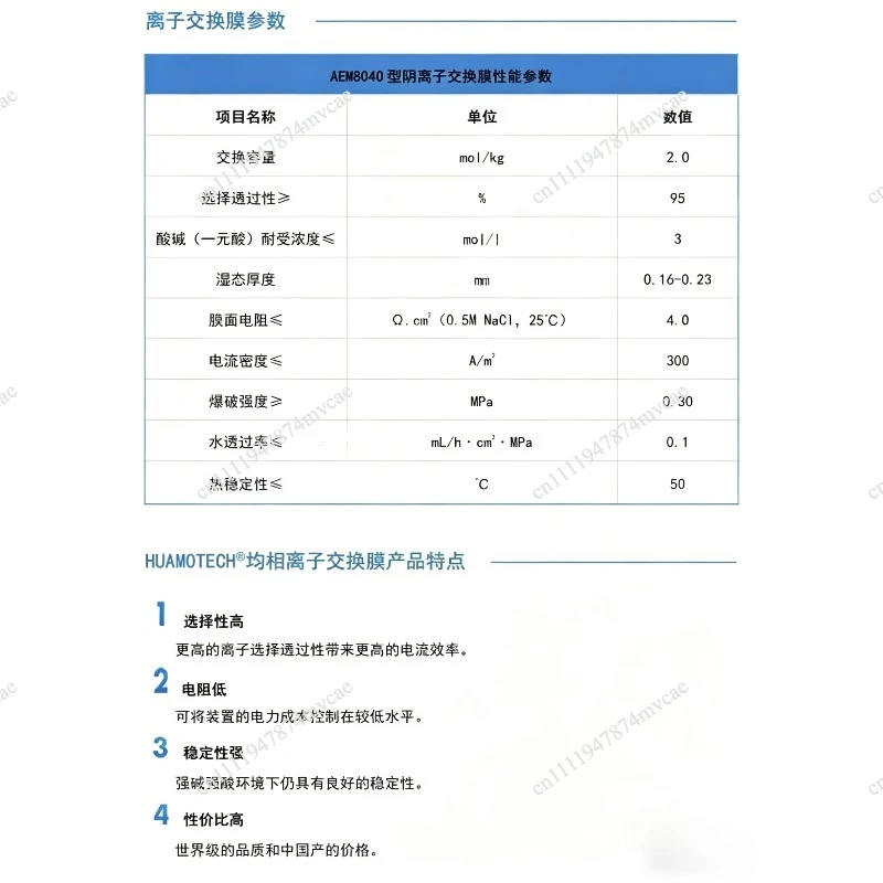 Homogeneous Anion Exchange Membrane for Electrolysis, Acid Alkali Resistant Ion Membrane