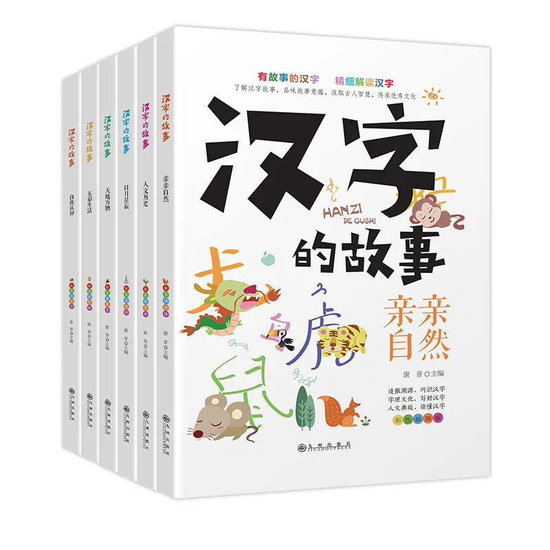 The Story of Chinese Characters in 6 Volumes, Colored Edition, Extracurricular Reading Books for Primary School Students