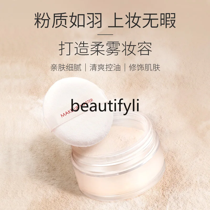 Setting loose powder Honey powder Pearlescent is not easy to take off makeup Concealer trimming Portable matte