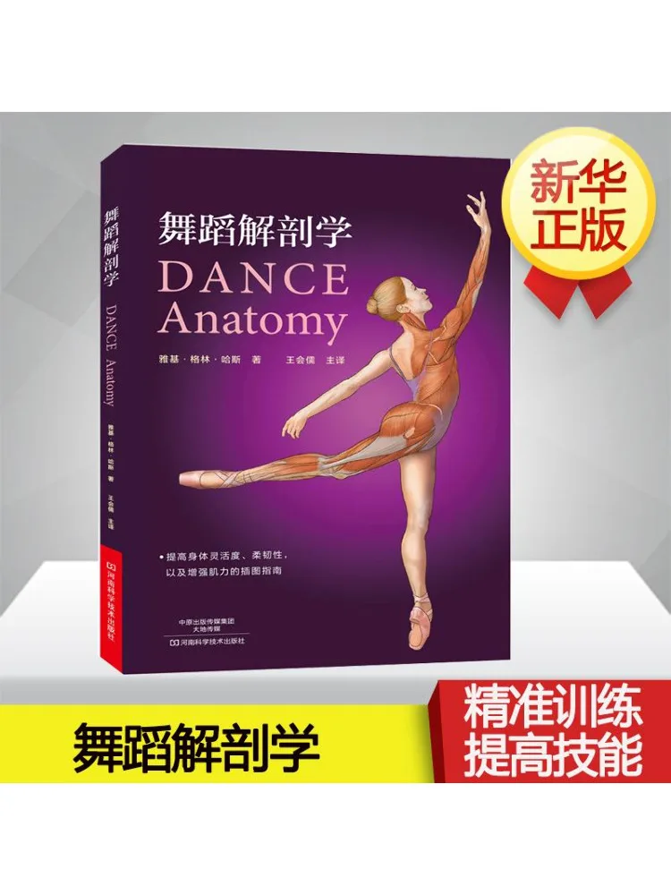 

Книга-Winshare Dance Anatomy