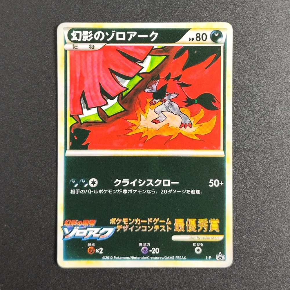 

Коллекционная карта Proxy Pocket MonSter 2010 P.M JPN.DESIGN CONTEST ILLUSIONS ZOROARK, редкая, одиночная, классическая, аниме-карта для игры