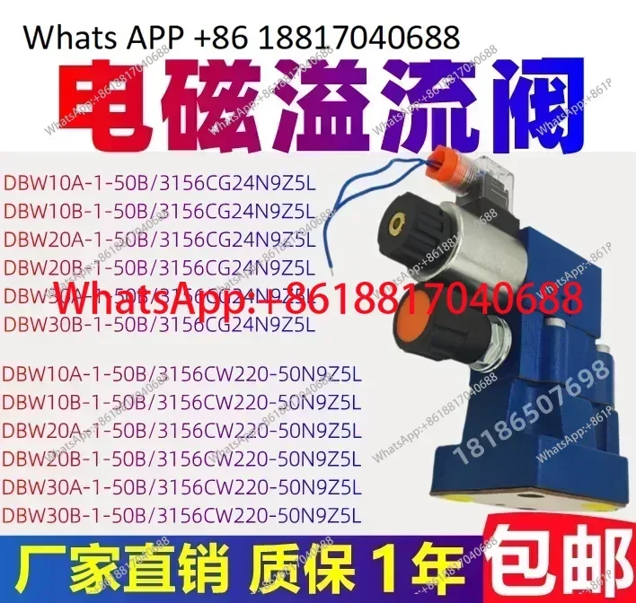 

Электромагнитный предохранительный клапан DBW10B/24V, электромагнитный направляющий клапан DBW20B/30B, гидравлический регулирующий клапан давления, клапан сброса давления.