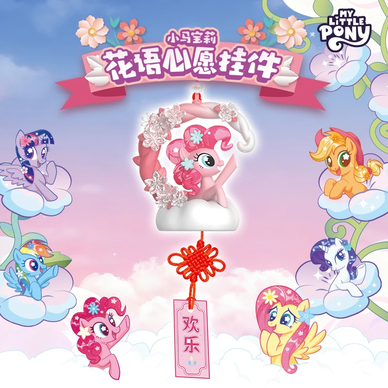

My Little Pony Flower Language Wishes Wind Chime Bag Pendant Blind Box Surrounding Girls Birthday Gift Twilight Sparkle