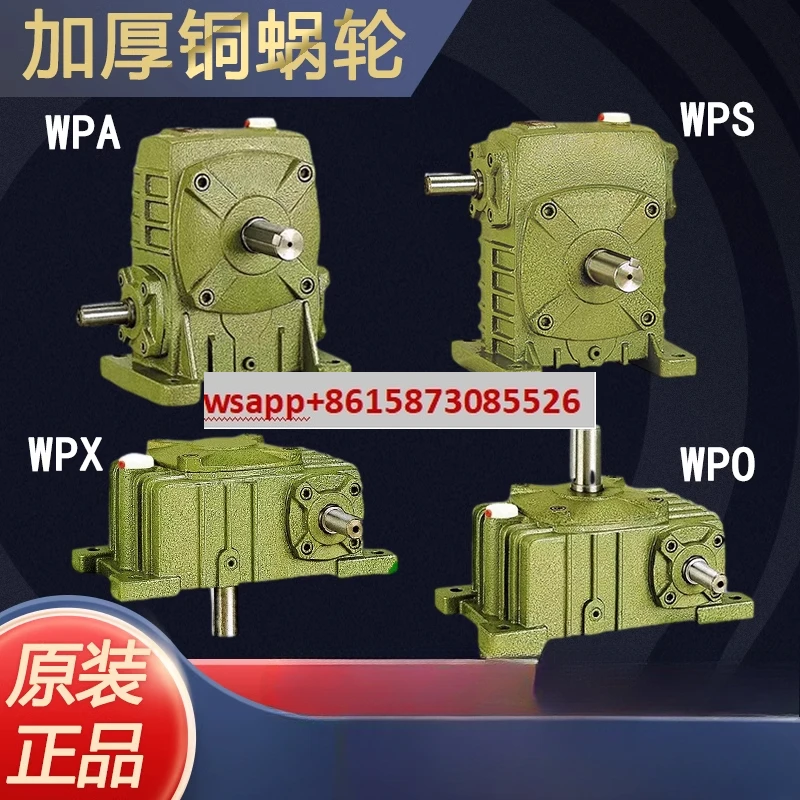 WPA/WPS/WPO/WPX60 80 100 120 135 المخفض الحديد قذيفة علبة التروس دودة صغيرة #2