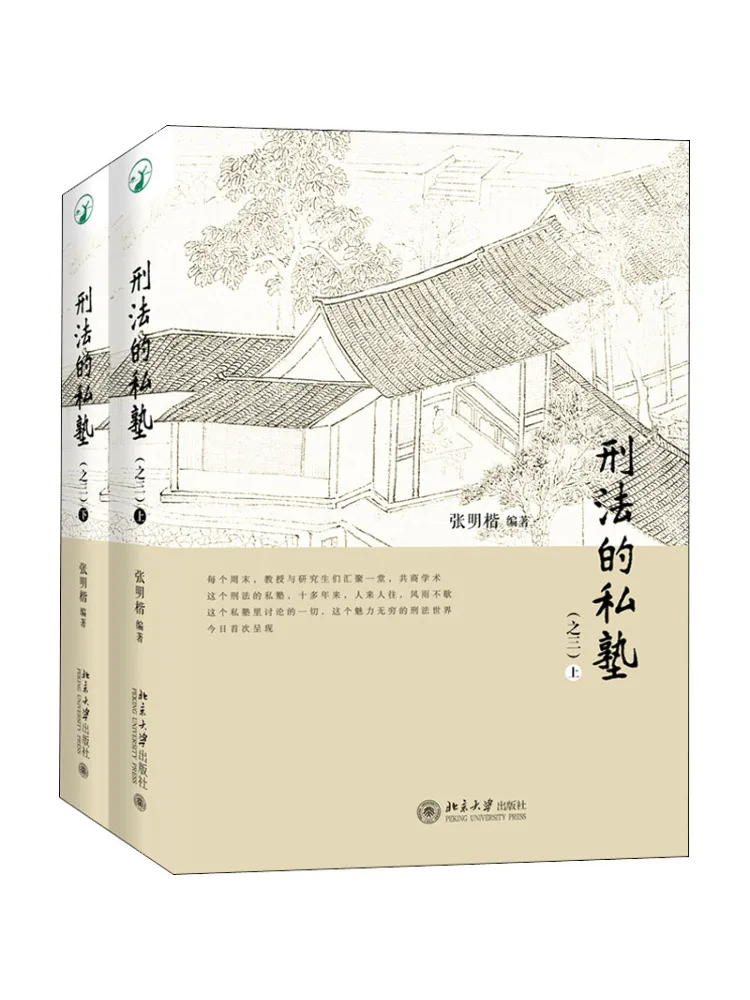 Book-Winshare Private School Of Criminal Law Part Three 2 Volumes