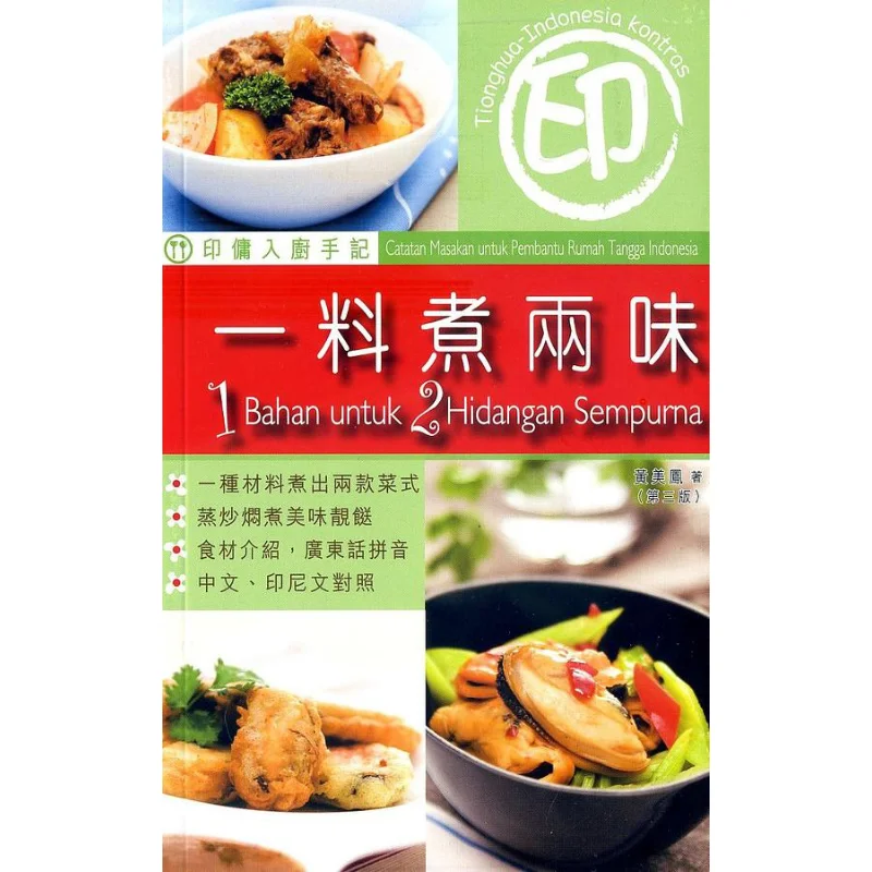 Indian Domestic Helpers Kitchen Diary  Cooking Two Flavors With One Ingredient Third Edition Huang Meifeng 9789888137725
