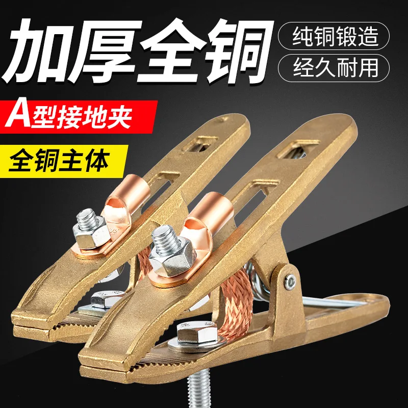 Welding ground wire clamp A-type all copper welding grip clamp grounding 500/800a grounding clamp