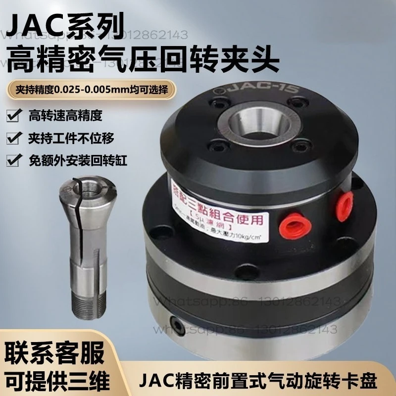 High-precision pneumatic chuck JAC-15 small pneumatic rotary chuck, hollow automated rapid rotary chuck