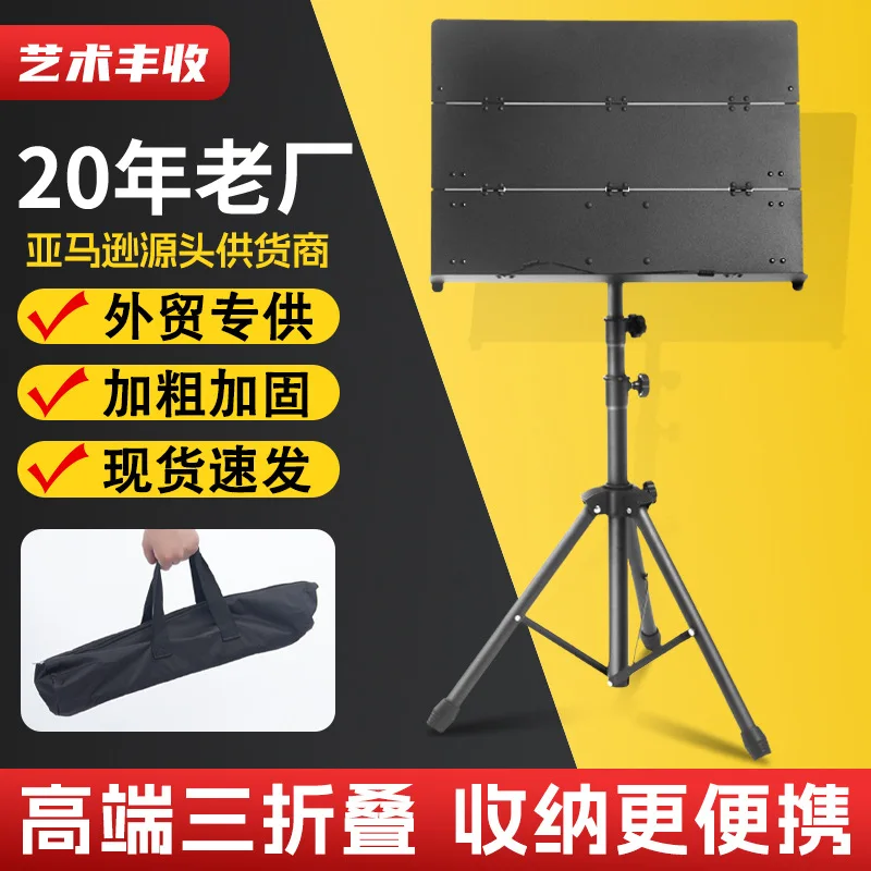 Non-porous Three-fold Large Music Stand Folding Lifting Music Stand Erhu Guitar Guzheng Music Stand