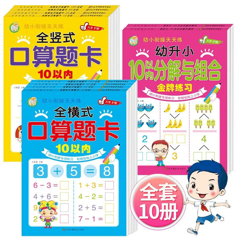 Special Training for Mental Arithmetic Question Cards Within 20 Years: Decomposition and Combination