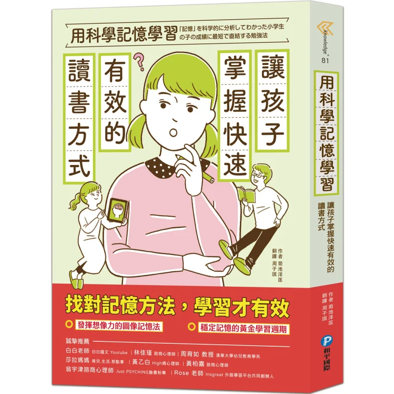 Learning Through Scientific Memory Enable Children To Master Fast And Effective Ways Of Reading Kikuchi Yoko 9789863714309