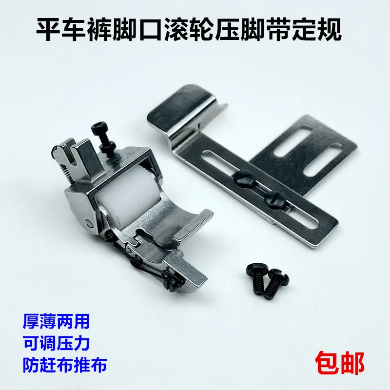 Roll Leg Opening Roller Presser Foot Industrial Electric Sewing Machine One-Way with Gauge Thick Material Wheel Presser Foot