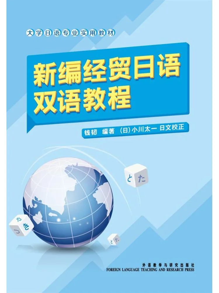 

Книга-Winshare: Новое издание двуязычного учебника по экономике и торговле на японском языке