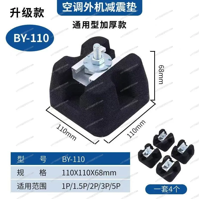 

Rubber Vibration Isolator Pad, Anti-Noise Base Bracket for Air Conditioner Outdoor Unit & Heat Pump