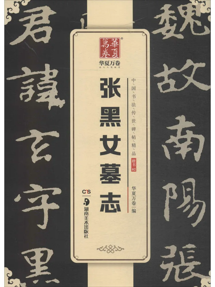

Book-Winshare Zhang Black Women's Epitaph