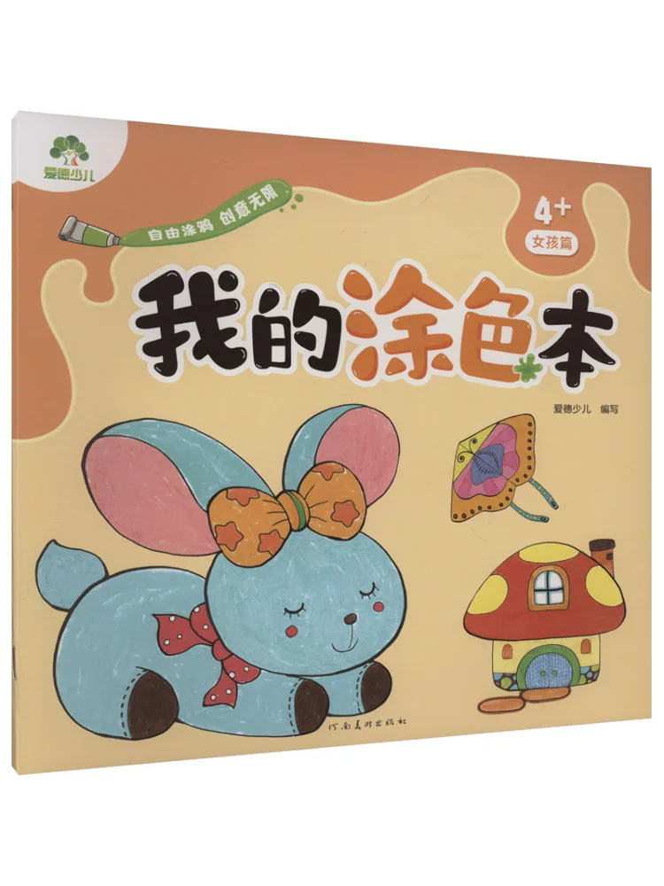 

Книга-Winshare My Coloring Book 4, девочки