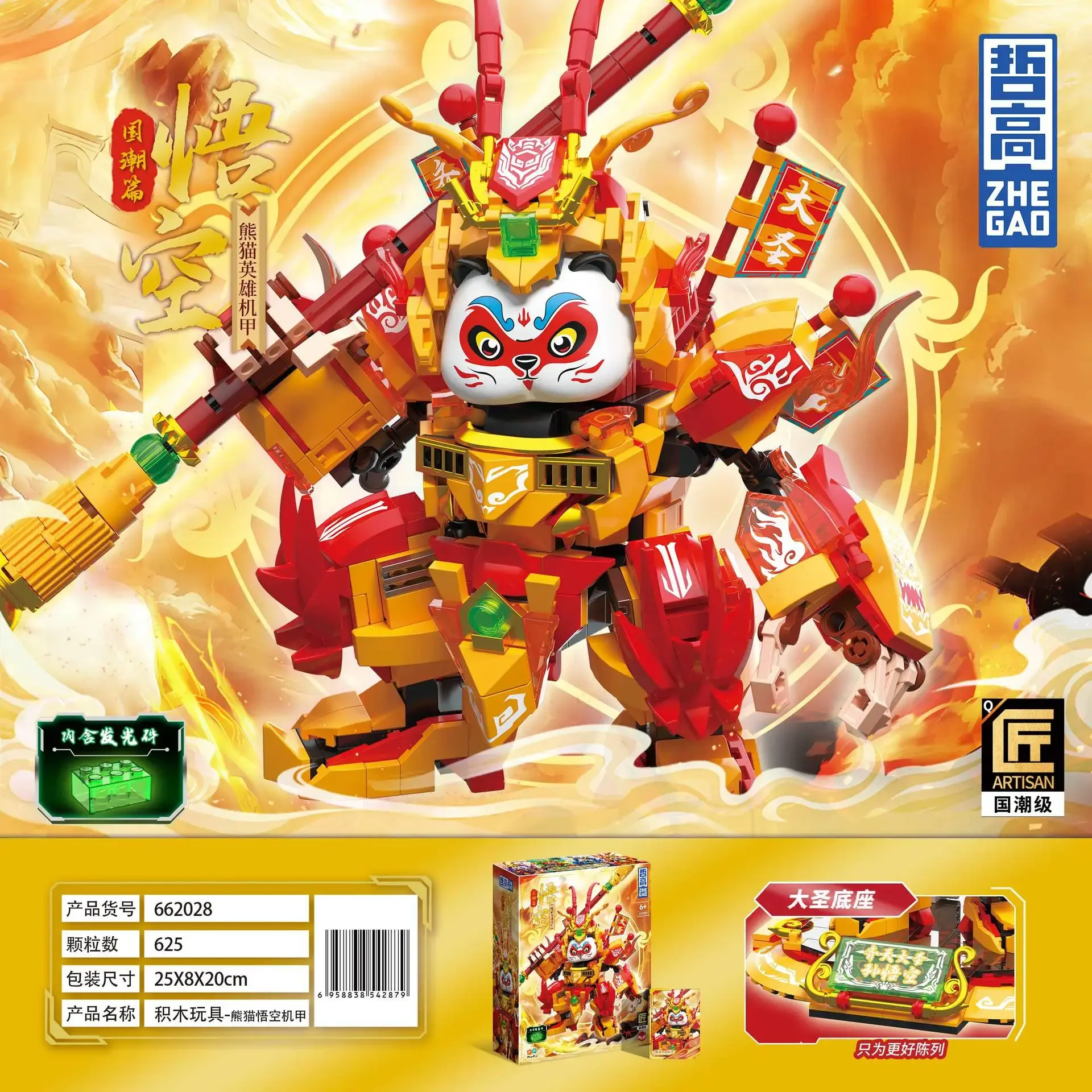 Zegao ของเล่นบล็อกตัวต่อลายฮีโร่แพนด้า, ของเล่นสำหรับเด็กผู้ชายของขวัญสำหรับเด็ก