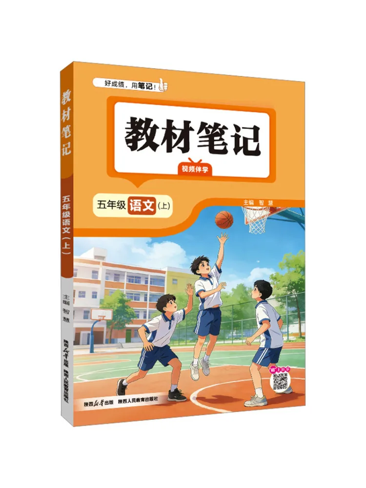 Book-Winshare 26n Text Notes·fifth Grade Chinese Language Volume 26