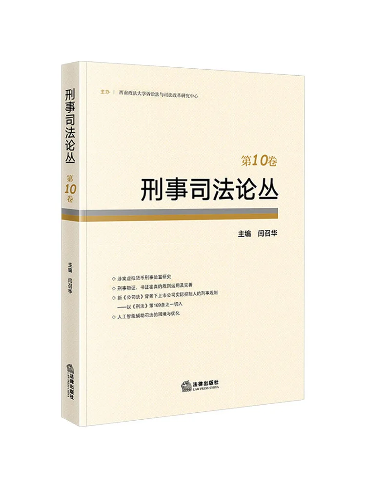 

Book-Winshare Criminal Justice Review Volume 10