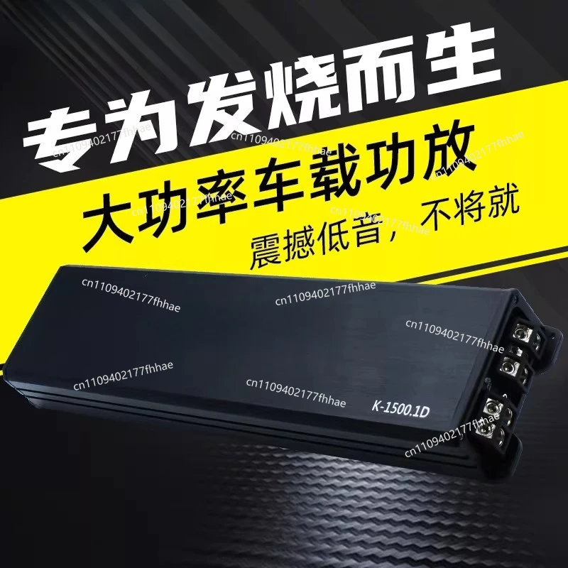 1500W Car Audio Modified Single-channel Mono Amplifier Digital Car Amplifier