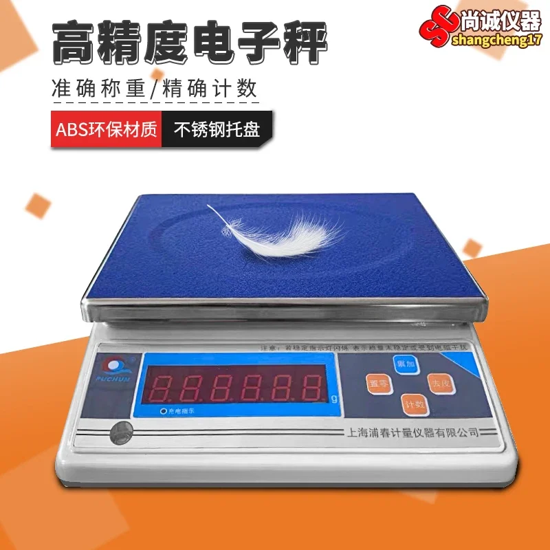 Shanghai Puchun brand electronic scale, laboratory balance, weighing scale, electronic scale 3kg6kg15kg30kg