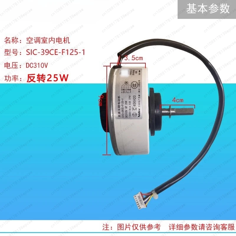 Suitable for inverter air conditioner indoor fan DC motor SIC-39CE-F125-1 1838324
