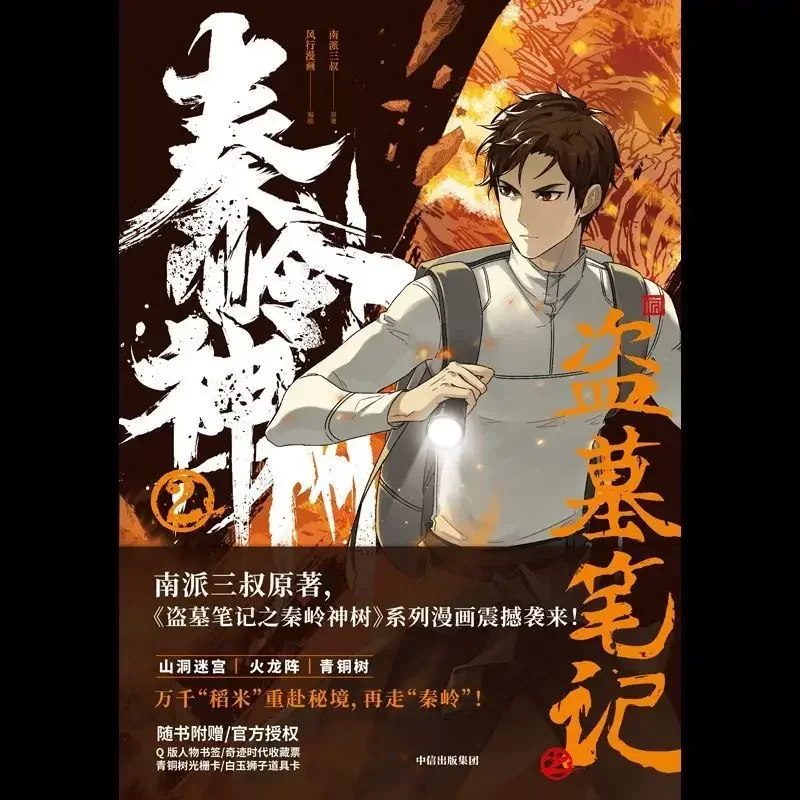 Manga Books （The Grave Robber’s Journal）DAO MU BI JI: Qinling Sacred Tree Tomb Raiders Comic Books Horror Thriller Comics