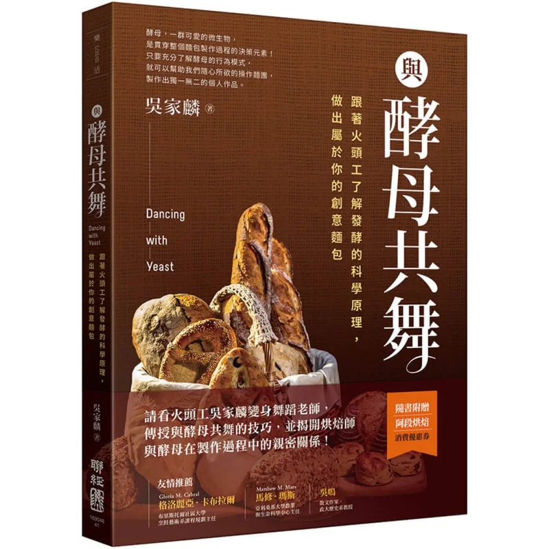 

Танец с дрожжей Следуй за пожарным, чтобы научиться научные принципы ферментации и создают свой собственный творческий хлеб