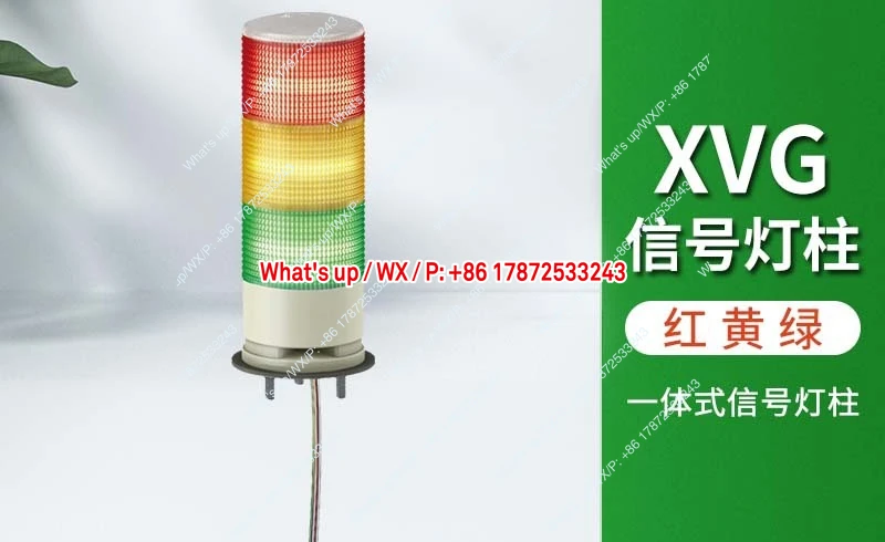 3-layer lamp post 24V constantly on, directly installed XVGB3W series genuine product