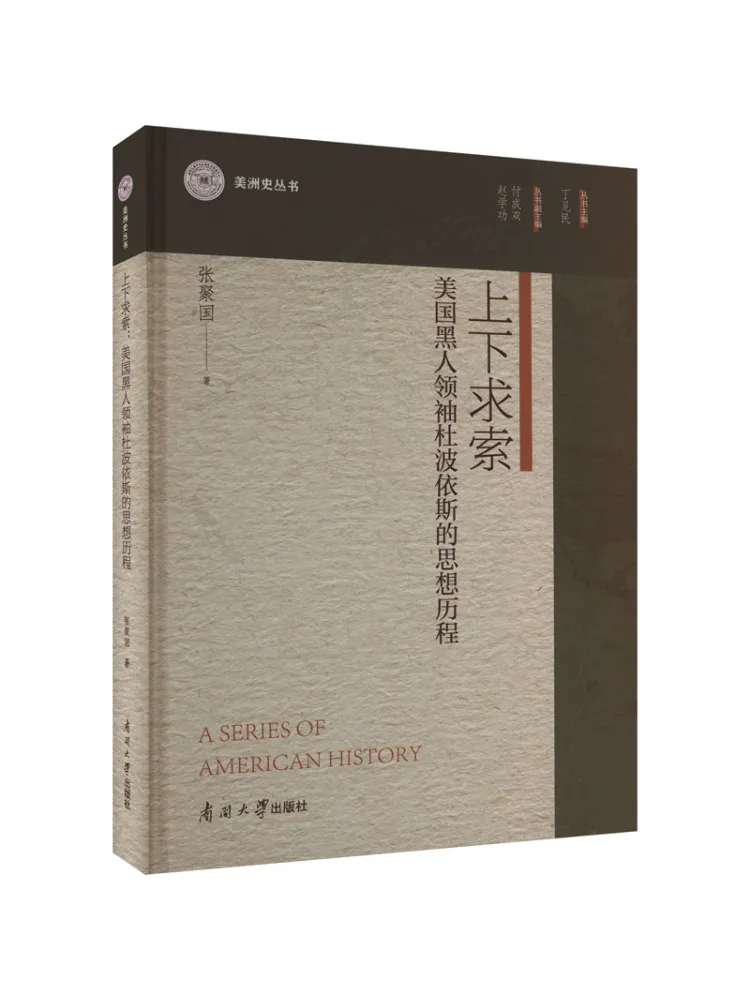 

Book-Winshare Seeking Knowledge The Thought Journey Of African American Leader W E B Du Bois