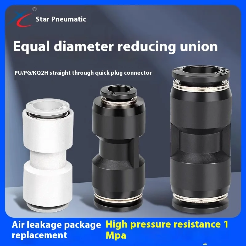 Xingchen Pneumatic straight through equal diameter variable diameter connector PG/PU04/06/08/10/12-04/06/08/06/10