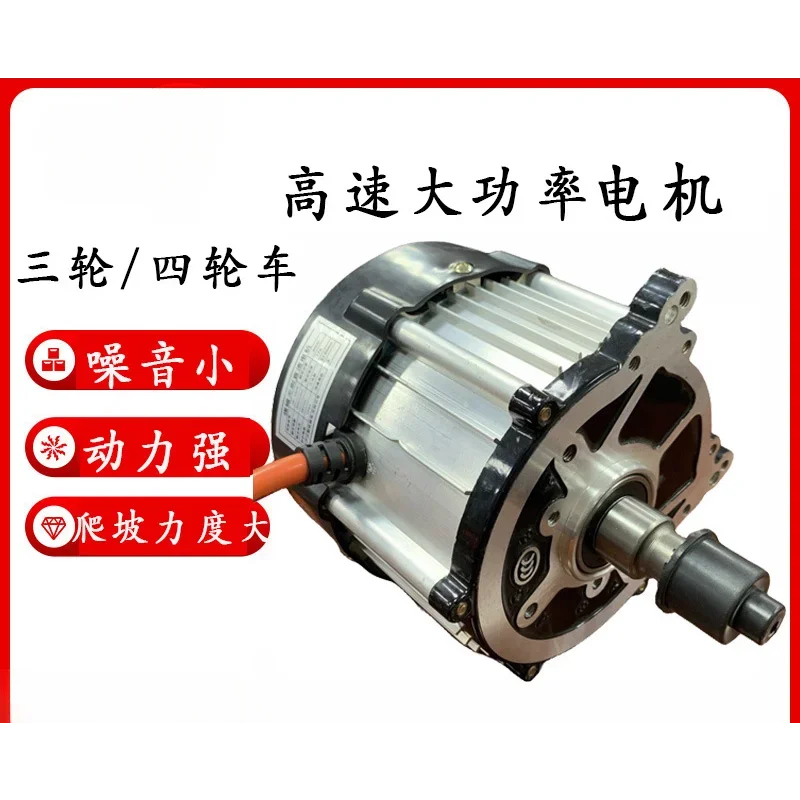 High Power, Tricycle Motor Head Permanent Magnet DC Brushless 1000 High Speed Electric Vehicle Three Wheel Motor