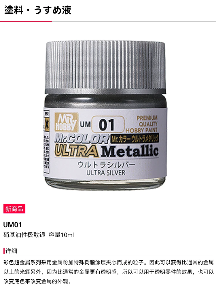 MR.HOBBY Oil Based Paint Metallic Color Ultra Metallic Model Coloring Painting New Models Super UM01-UM02 Gold Silver 10ml