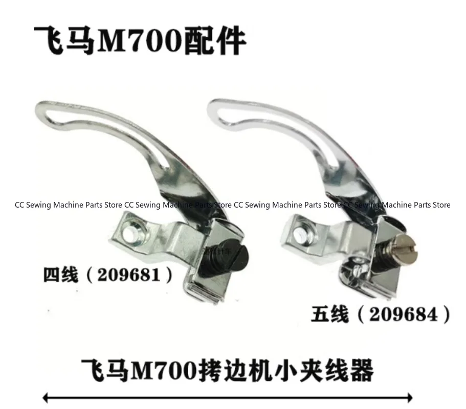 Industrial sewing machine accessories Pegasus M700 four-wire five-wire small wire clamp wire picker assembly