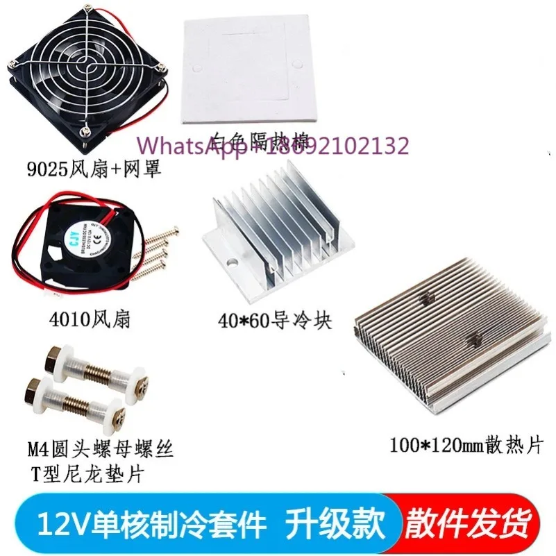 Semiconductor Cooling Chip Kit Fan DIY Cooling Radiator 12V Pet Cooling Small Air Conditioner 12706 Refrigerator