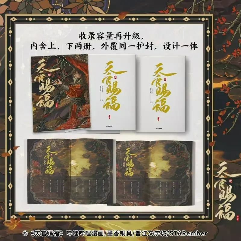 Heaven Official's Blessing Manga Book Vol.8 All 2 Books Tian Guan Ci Fu Manga Book Xie Lian Hua Cheng TGCF MXTX Chinese BL Comic - Image 4