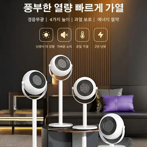 1/2PC【10초 급속 가열】스마트 스탠드형 온풍기 공기 순환기 가정용 스마트 플로어 소형 태양 스탠드형 4종 높이 임의 조절