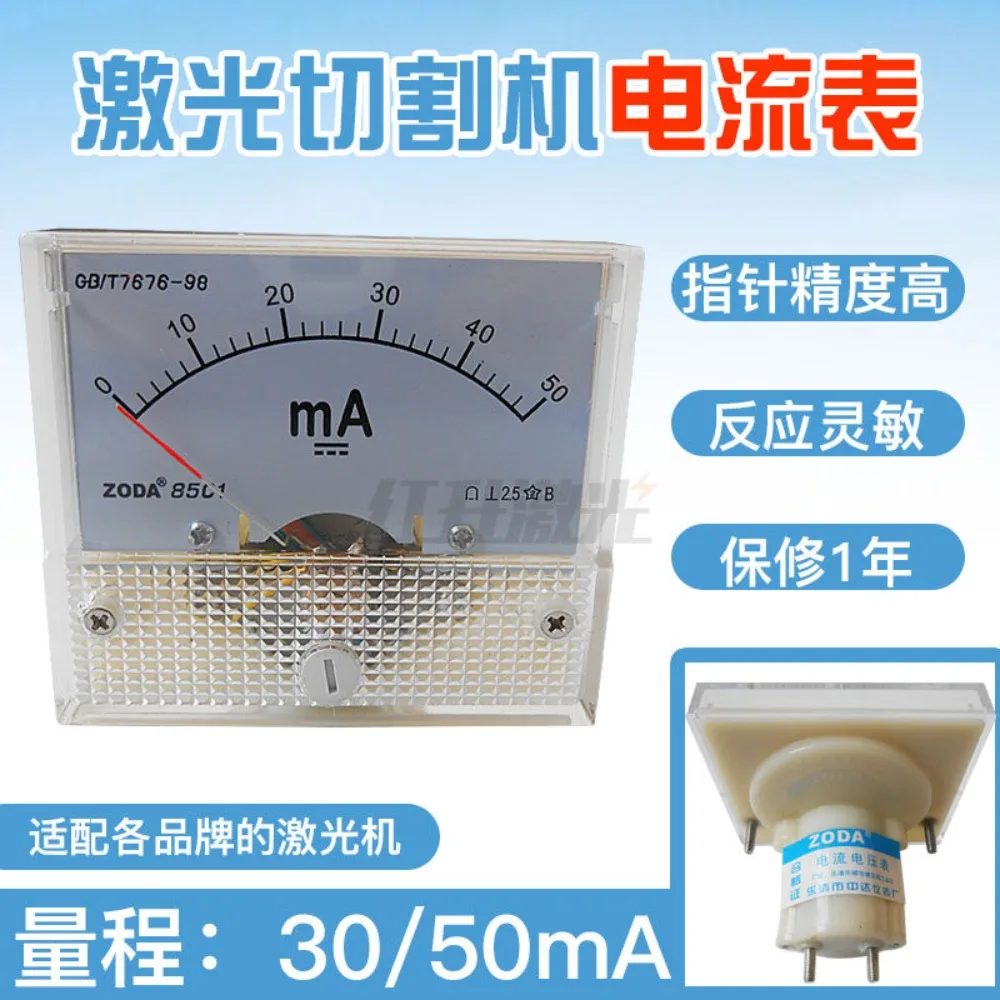 Laser engraving and cutting machine ammeter 85C1 DC 30mA/50mA mAh meter engraving machine pointer head